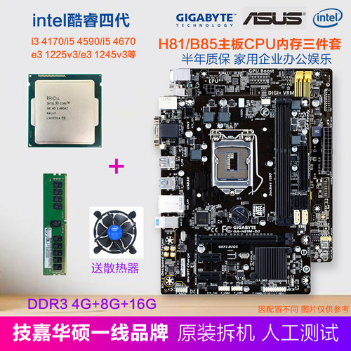 技嘉H81拆机主板CPU内存三件套