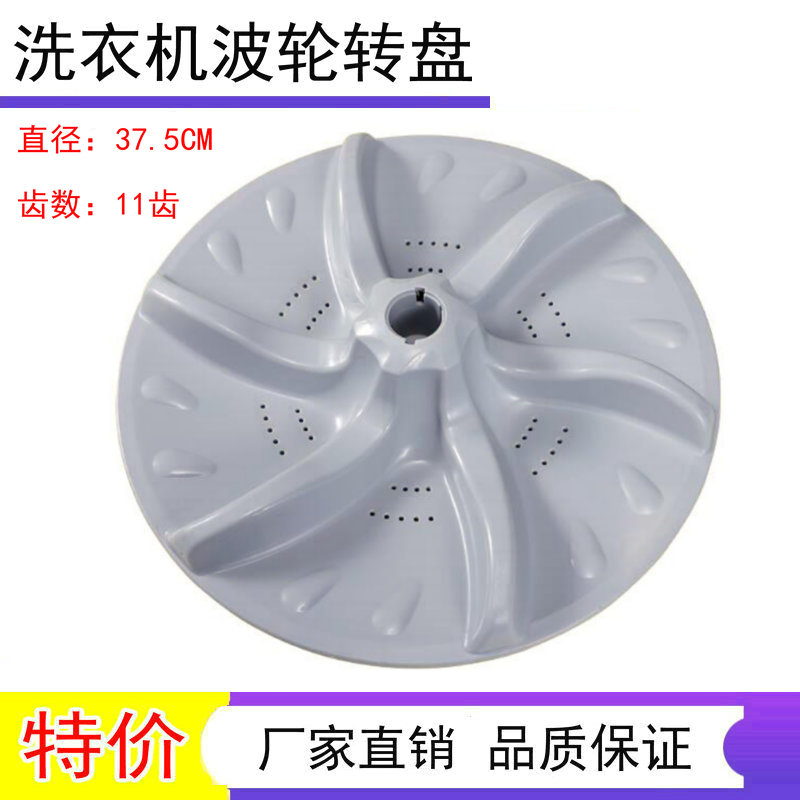 适用小天鹅TB75-6088CLS TB70-T5018CL(S)洗衣机波轮转盘底盘37.5