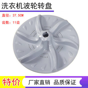 适用小天鹅TB75 T5018CL TB70 洗衣机波轮转盘底盘37.5 6088CLS
