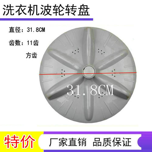 适用于惠而浦洗衣机WI5236S WI5268S WI4538S波轮 水叶 转盘 32CM