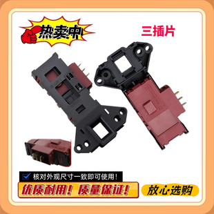 XQG80 适用TCL洗衣机门锁开关XQG60 Q100 XQG65 12302门开关 668S