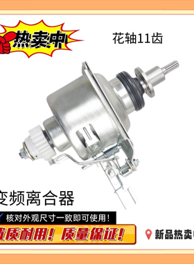 适用小天鹅洗衣机离合器TB80-6288DCLG TBM90-7088DCLG变频减速器