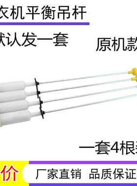 适用韩电 洗衣机 XQB95-J1398S XQB100-J1298AS 吊杆 弹簧 平衡杆