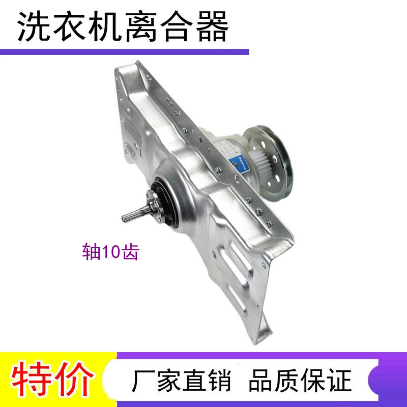 适用海尔洗衣机离合器 XQB35-A/XQB42-62/XQB40-A2 00330030014