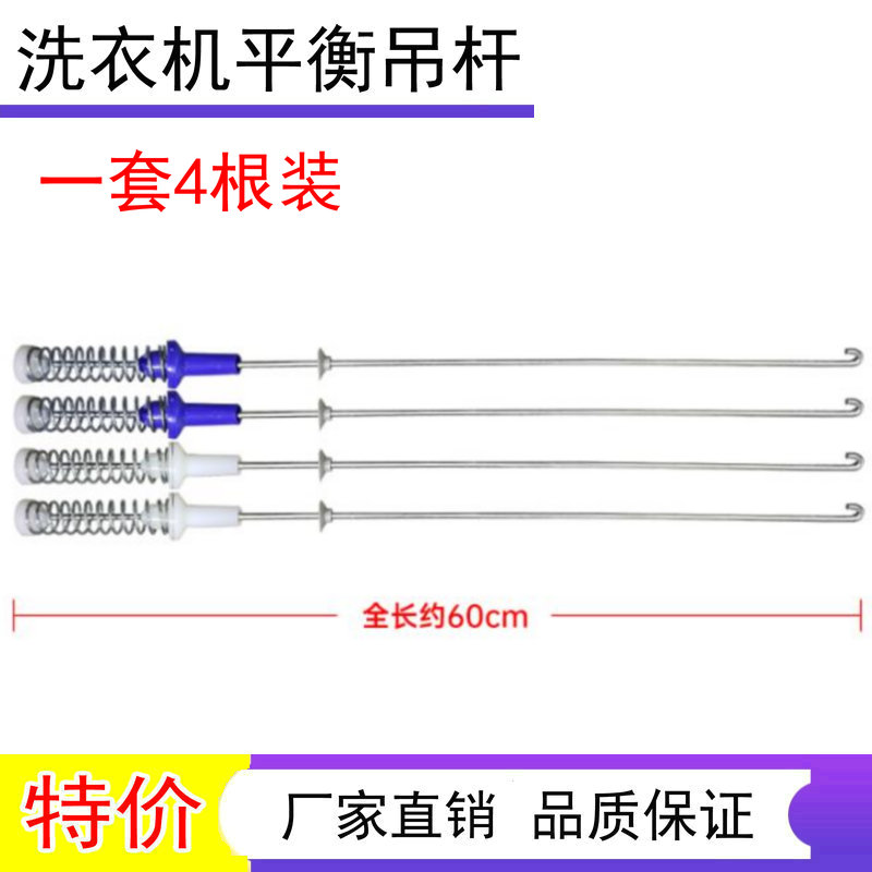 适用于美的MB100V50QC全自动洗衣机吊杆吊簧减震杆拉杆平衡杆配件
