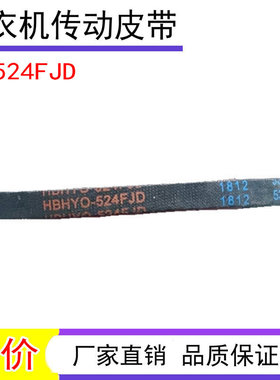 适用三洋洗衣机三角传送带XQB50-M805Z/Y807SJ电机皮带M807/M806Z