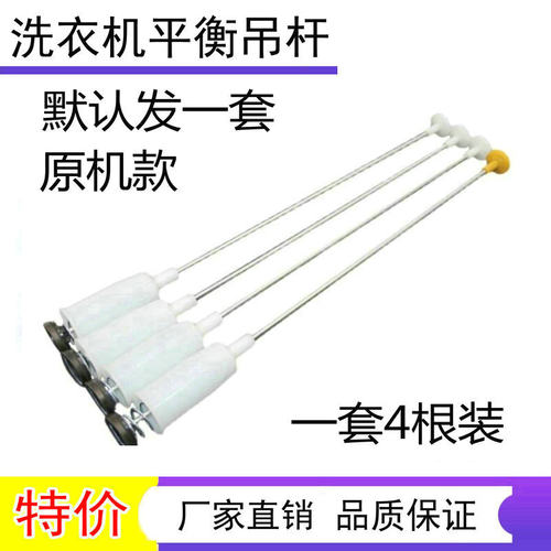 适用海尔TQB70-M9188/M1707/M1267A/M1267洗衣机吊杆TQBH70-S1278