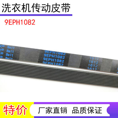 适用松下XQG70-V7132 V7255 V7258 9EPH1082 1092滚筒洗衣机皮带