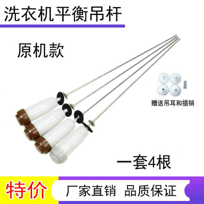 适用三洋DB6558S XQB46-376 XQB46-376A洗衣机吊杆减震器平衡拉杆