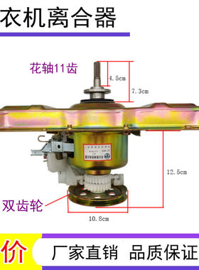 适用于万宝洗衣机离合器XQB85-2685 XQB85-2885H减速器 总成