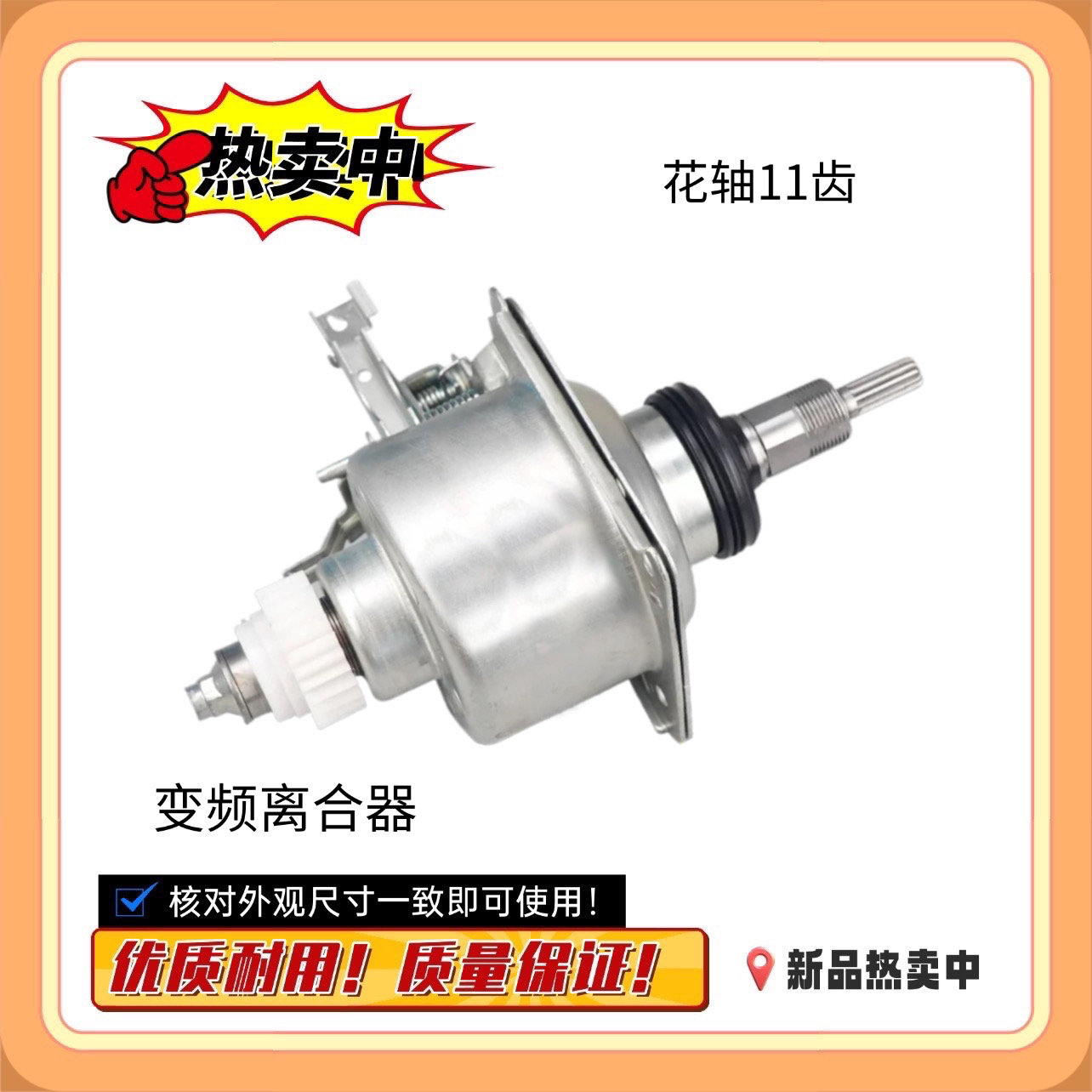 适用小天鹅洗衣机离合器TB100VT818WDCLY TBM100-7188WIDCLG变频