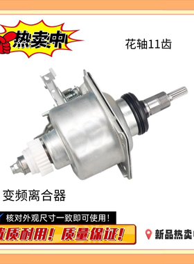 适用小天鹅洗衣机离合器TB100VT818WDCLY TBM100-7188WIDCLG变频