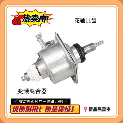 适用小天鹅洗衣机离合器TB100VT818WDCLY TBM100-7188WIDCLG变频