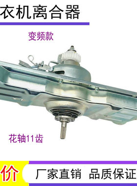 适用惠而浦洗衣机WB85806BV/WB90816BS/WB80806BV变频减速离合器