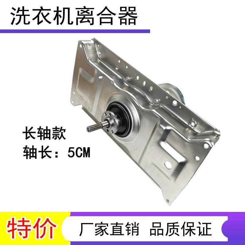 适用于中欧洗衣机减速器 XQB100-788G 全自动离合器 长轴5CM 轴承