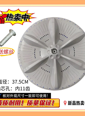 适用小天鹅TB100VT219WY洗衣机波轮盘转盘水叶底盘涡轮圆盘37.5cm