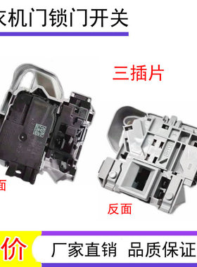 适用海尔洗衣机XQG100-B016G/HB14876LU1/B12858GU1门锁G100818BG