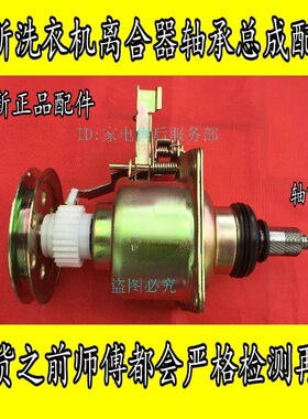 适用 小天鹅洗衣机离合器XQB62-308G  Q308G减速器总成 11齿 轴承