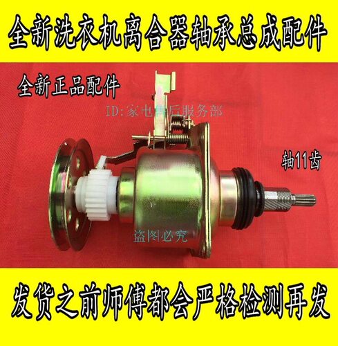 适用洗衣机离合器11齿