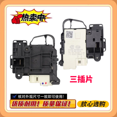 适用海尔滚筒洗衣机微延时门锁0024000128A/D电子门开关DK040550