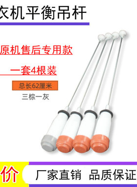 适用惠而浦WB120818BIRA洗衣机吊杆吊簧平衡杆拉杆弹簧减震器62CM
