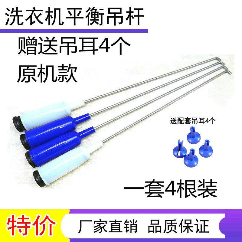 适用小天鹅洗衣机吊杆TB75-Q/8168HR/H 60-3908D/H5188CL TB80V20