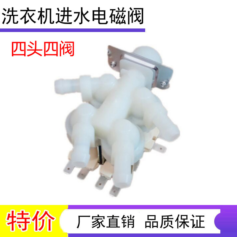 适用 三星滚筒洗衣机进水阀DC62-00214N WD80J7260GX WD806U2GAGD