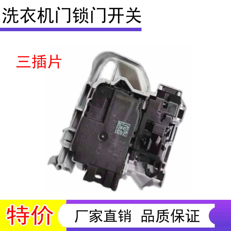 适用伊莱克斯滚筒洗衣机EWF12943TS门锁EWF12043TS门开关全新配件