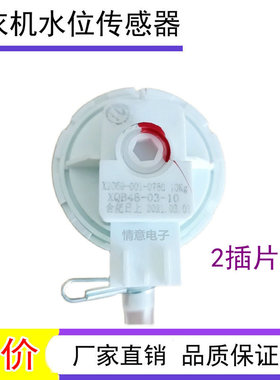 适用于创维WT8S洗衣机XQB48-03-10水位开关传感器X2069-001-0760