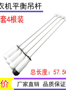 适用荣事达洗衣机平衡吊杆RB7005BXES/RB8007ES/RB7008/RB7505BXS