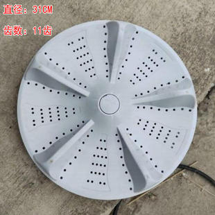 荣事达洗衣机洗涤配件 底盘 波轮 168转盘 直径31CM XQB85 适用于