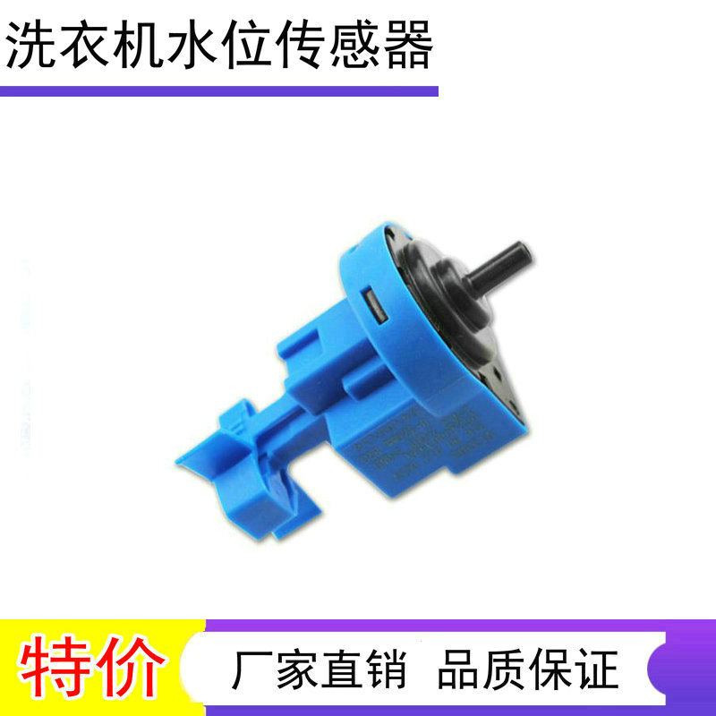 三洋惠而浦WG-F80881B F100870BE WF90BW865滚筒洗衣机水位传感器