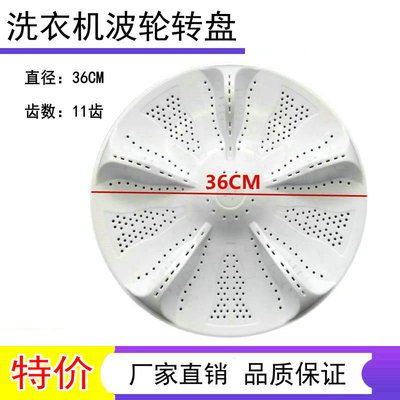 适用海尔XQB90-BZ828 XQS85-BZ858 EB80BM2WU1洗衣机波轮底转盘36
