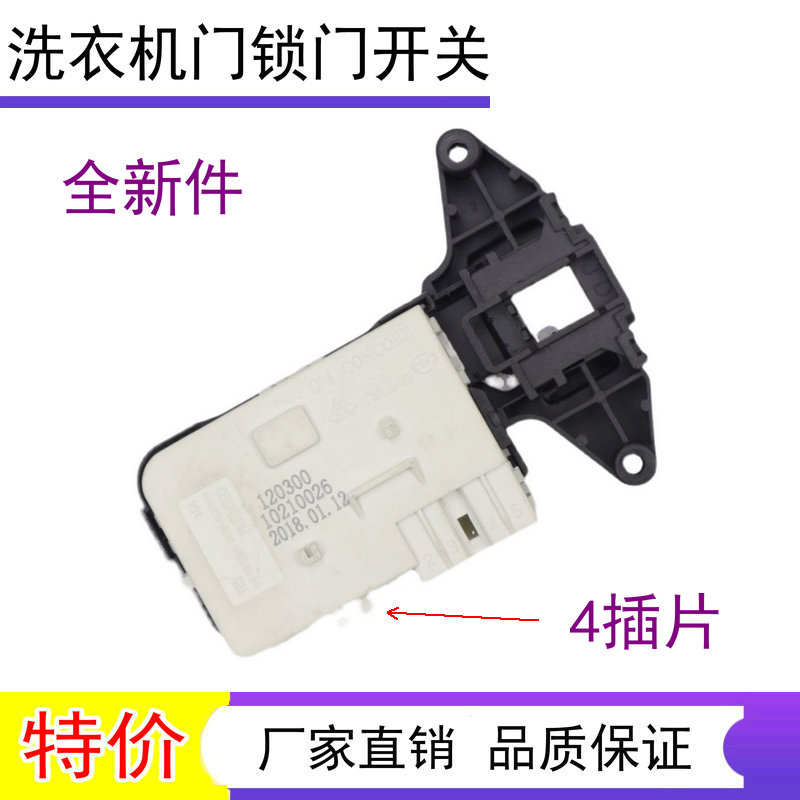 适用伊莱克斯EWF12803JB EWF12703JB滚筒洗衣机门锁开关10210026