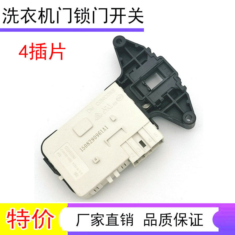 适用大宇壁挂式滚筒洗衣机XQG30-881D/881E/882E/885E门锁门开关