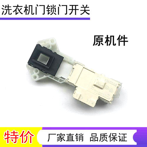 适用LG滚筒洗衣机WD-T10175门锁T12410D门开关N12435D配件T12235D