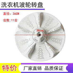 XQB100 BF15288 F826底盘转盘 BF1318 适用海尔洗衣机波轮盘XQB85