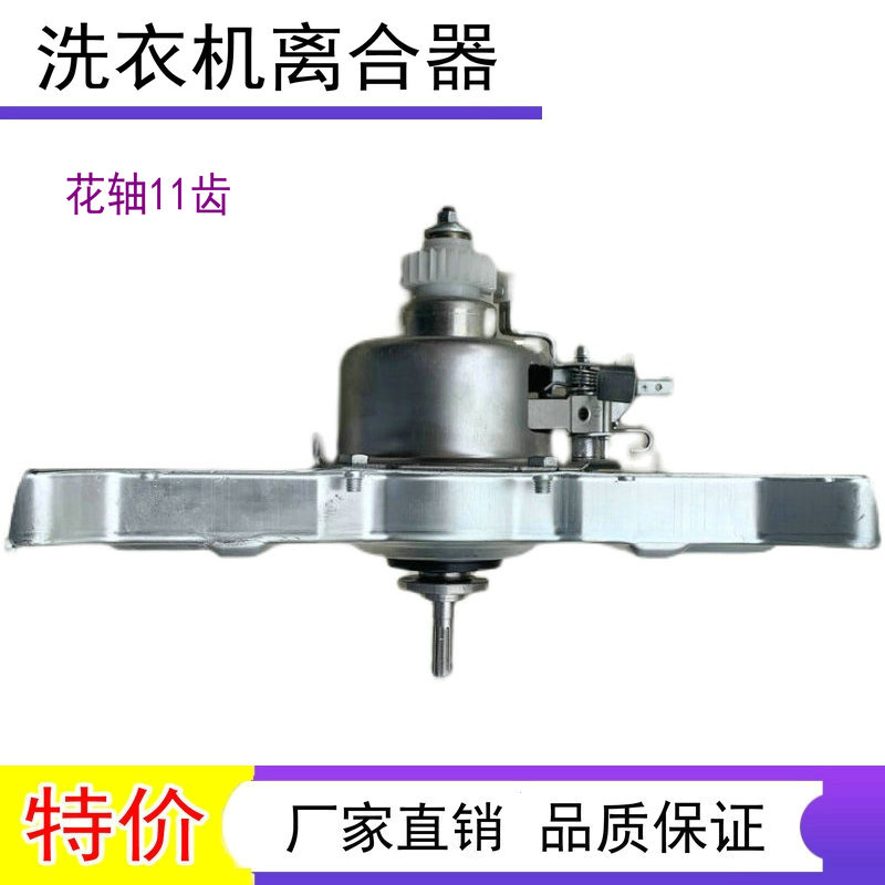 适用美的变频洗衣机MB80/90-6200DQCG离合器6210DQCY 3260D 3200D