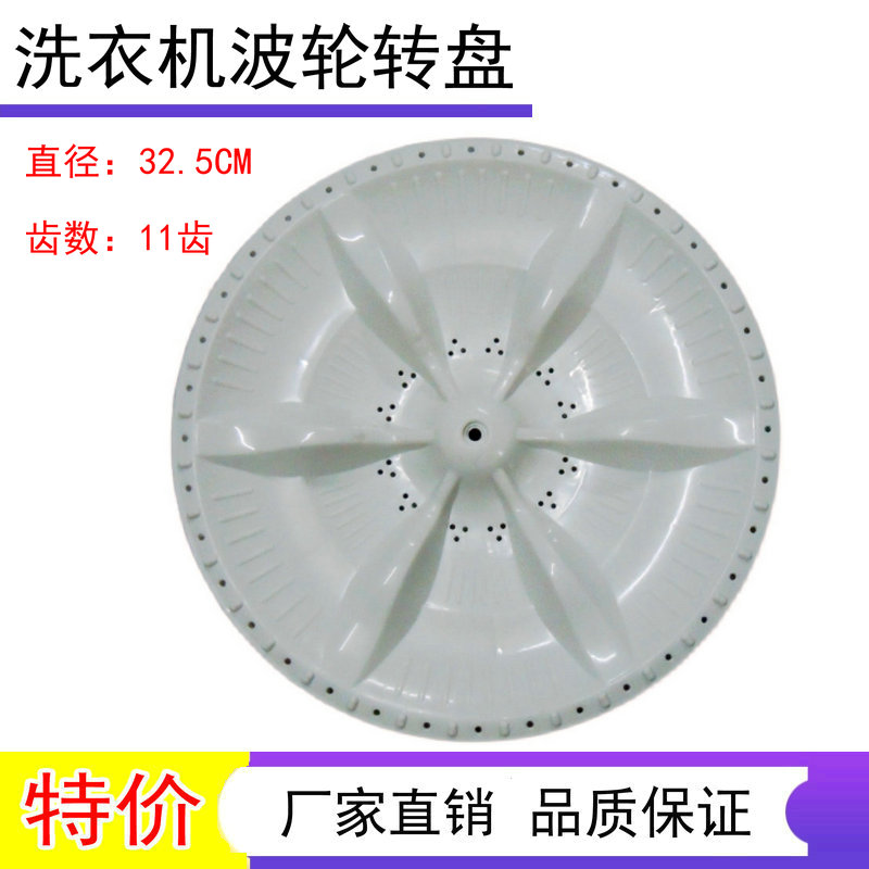 适用小天鹅XQB38-83 TB50-X2012G(S)洗衣机波轮 转盘 底盘 32.5CM