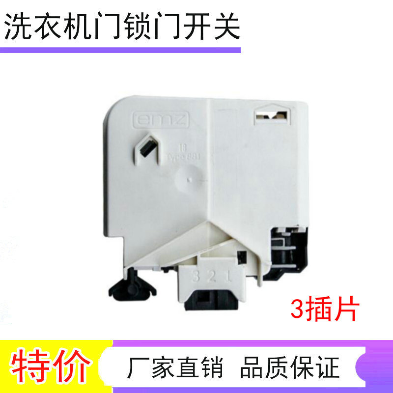 适用美的小天鹅滚筒洗衣机门锁TG70 TG80-1229EDS TG70-Q1062E(S)