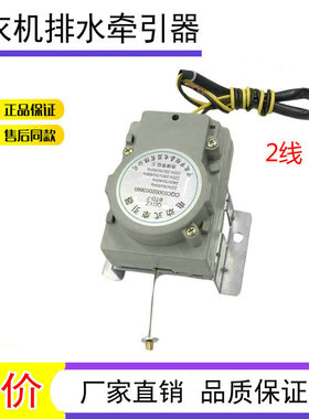 适用金羚洗衣机XQB50-368G XQB45-308G XQB42-296排水电机牵引器