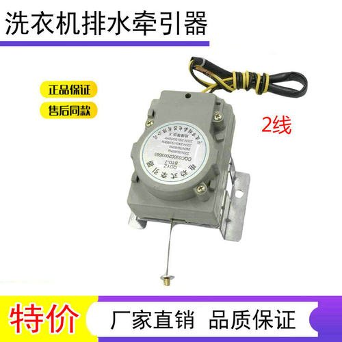 适用金羚洗衣机XQB50-368G XQB45-308G XQB42-296排水电机牵引器