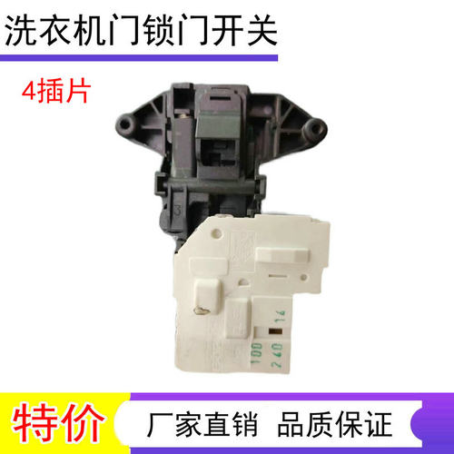 适用于 大宇滚筒洗衣机 XQG90-141CPS  门锁 电子门开关配件新款