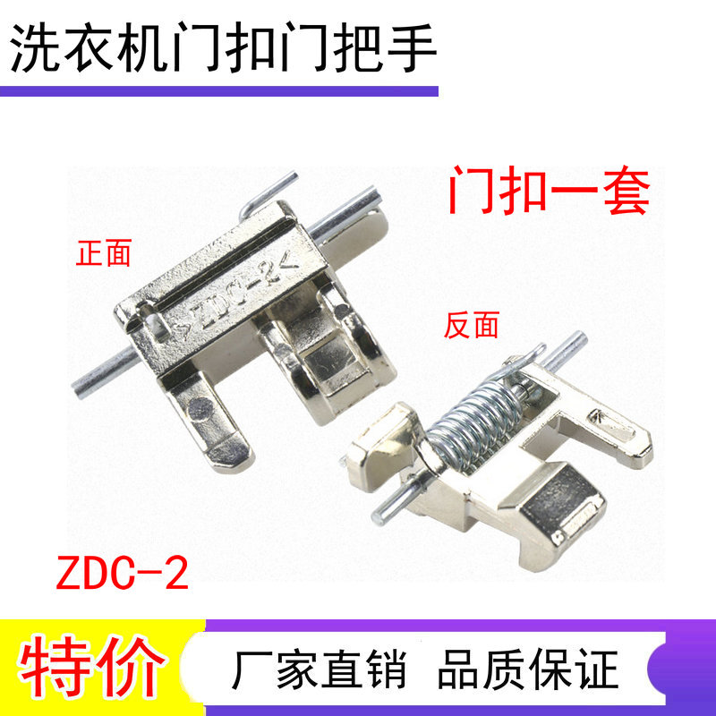 适用松下洗衣机XQG75-E77311门钩ZDC-2门锁勾XQG75-E7132拉把手扣