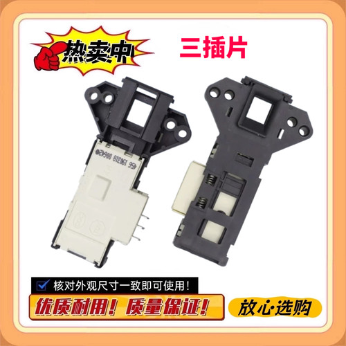 适用TCL滚筒洗衣机门锁XQG80-FC102HB XQG85-F12102TB电子门开关