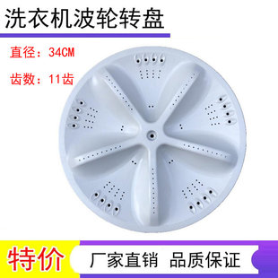 适用三洋全自动洗衣机DB6058S DB60599US波轮转盘34cm DB60599ES
