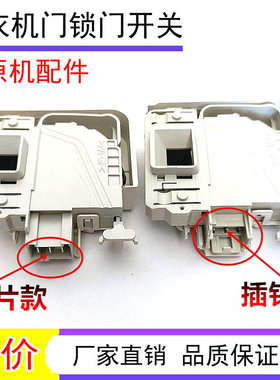 适用西门子滚筒洗衣机门锁 WS10M368TI/WM10S360TI门开关配件