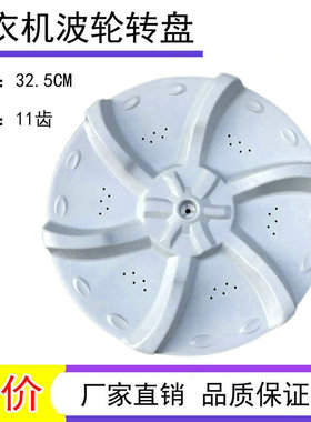 适用美的MB50-X2501GF/X2032G 55-3006G 60-3062G洗衣机波轮 32.5