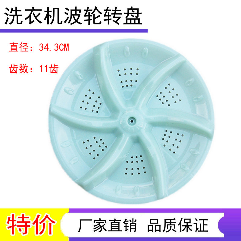 适用威力XQB50-5099 XQB52-5239A XQB60-6099A洗衣机波轮盘转盘34