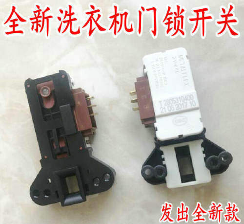 适用奥特斯倍科洗衣机门锁开关AL 7510 7610 61040 71040 71041 S